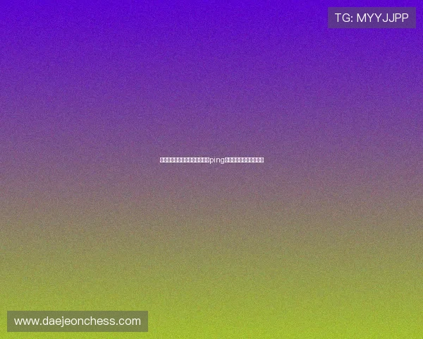 如何检测和降低开云体育平台的ping值以确保游戏流畅不卡顿